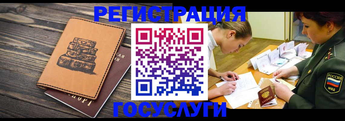 миграционный учет в Светлом